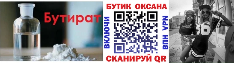 Купить где  Карабаш  БУТИРАТ жидкий экстази 